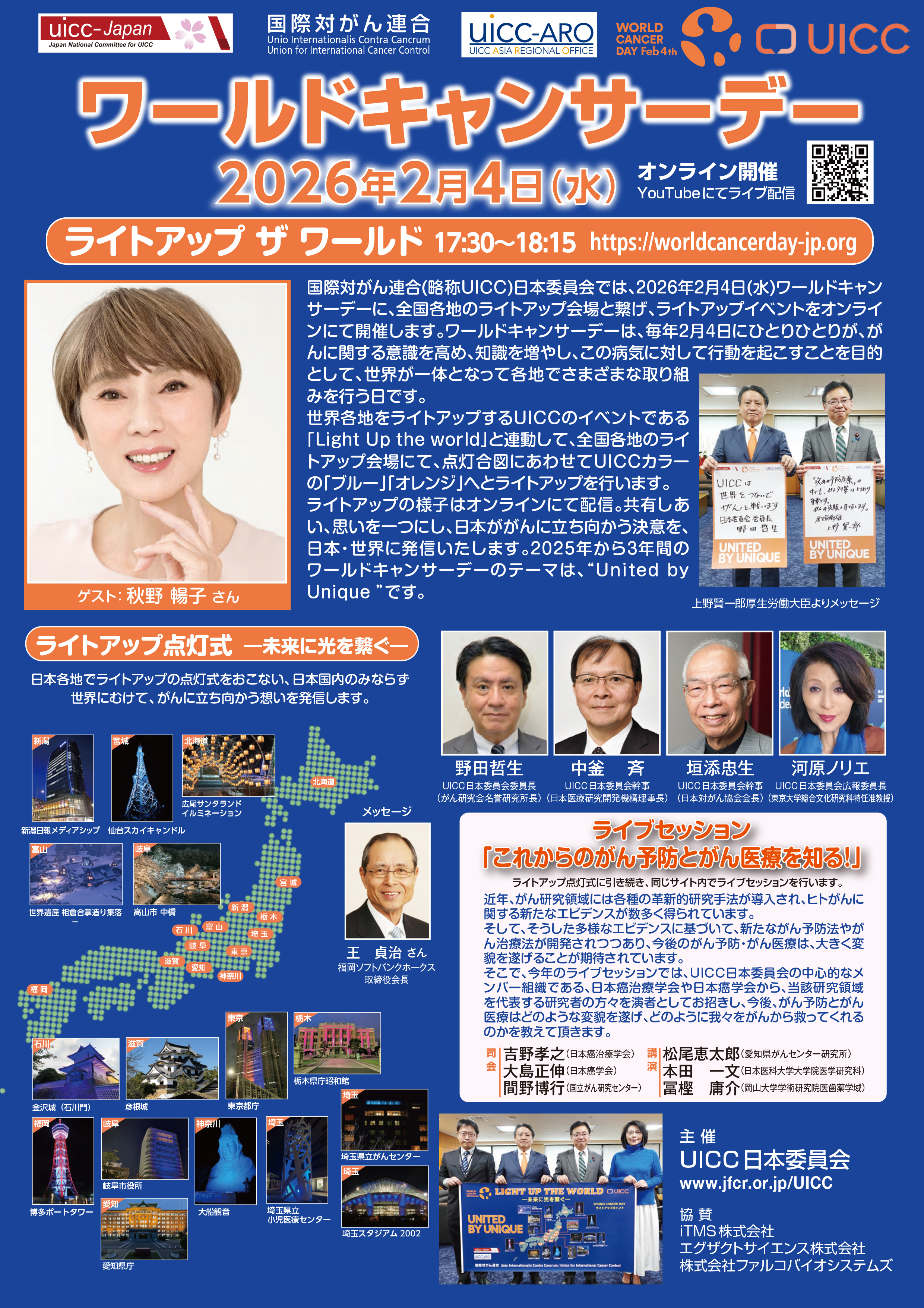 ライトアップチラシ